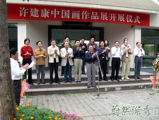 许建康中国画作品展在马鞍山成功举办